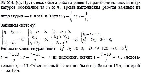 Ответ к задаче № 614 (с) - Макарычев Ю.Н., Миндюк Н.Г., Нешков К.И., гдз по алгебре 8 класс
